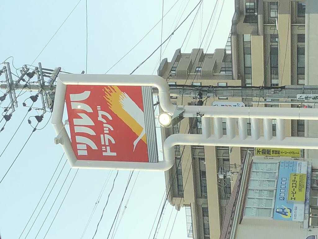 ドラックストア　ツルハドラッグ仙台原町店（ドラッグストア）まで462m