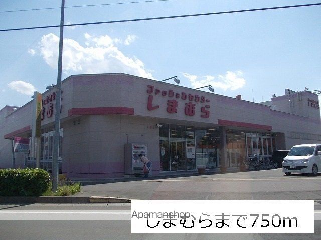 その他　しまむら高砂店（その他）まで750m