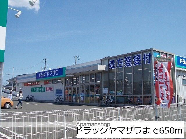 ドラックストア　ドラッグヤマザワ高砂店（ドラッグストア）まで650m