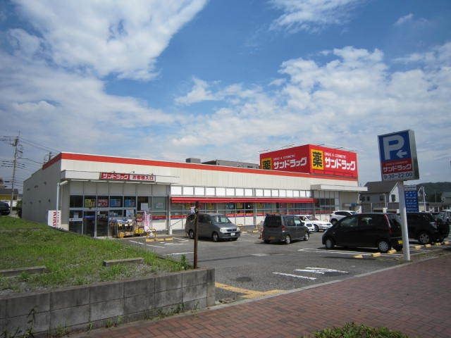 ドラックストア　サンドラッグ（ドラッグストア）まで1600m