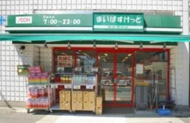 スーパー　まいばすけっと経堂1丁目店（スーパー）まで368m