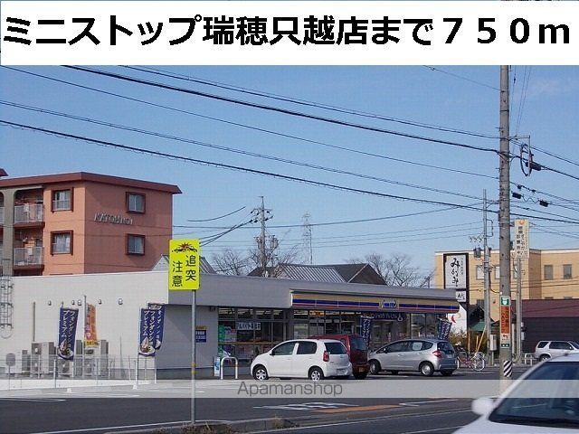 コンビニ　ミニストップ瑞穂只越店（コンビニ）まで750m