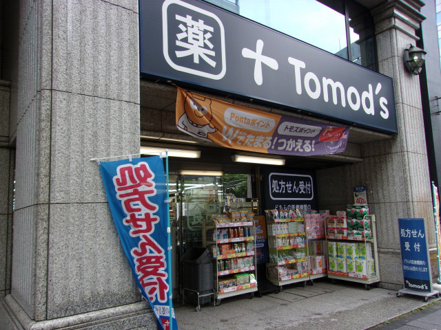 ドラックストア　トモズ　新宿二丁目店（ドラッグストア）まで130m