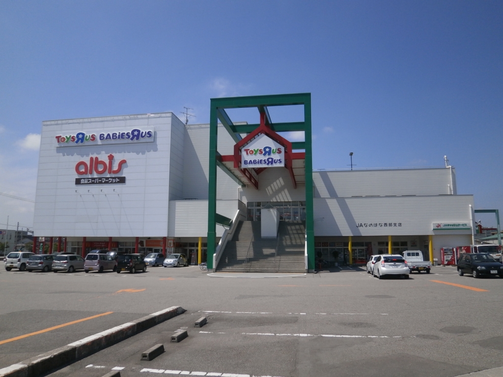 スーパー　アルビス（株）／アリス店（スーパー）まで2577m