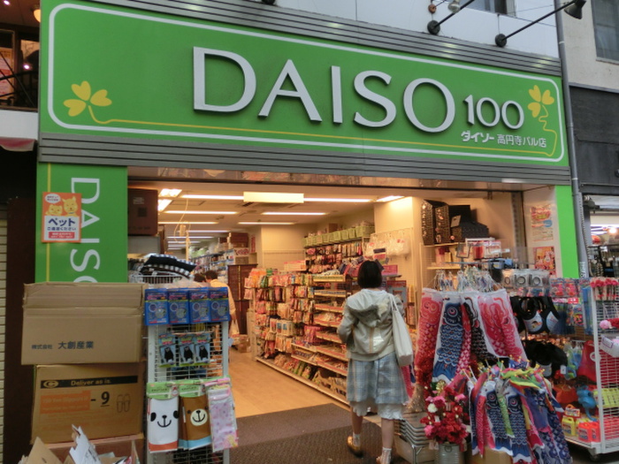 その他　ダイソー（その他）まで260m