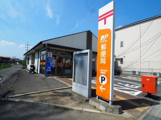 郵便局　八潮古新田郵便局（郵便局）まで700m