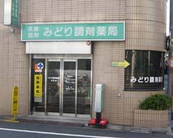 ドラックストア　みどり調剤薬局 太平店（ドラッグストア）まで552m