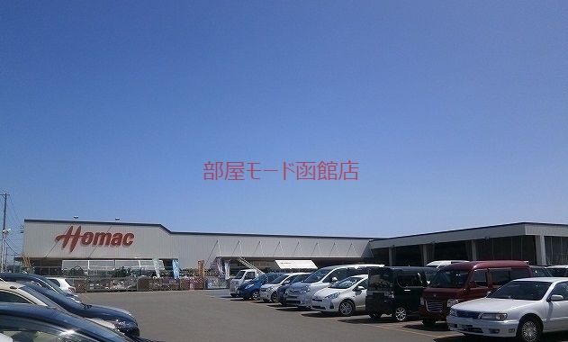 ホームセンター　ホーマック（ホームセンター）まで1500m