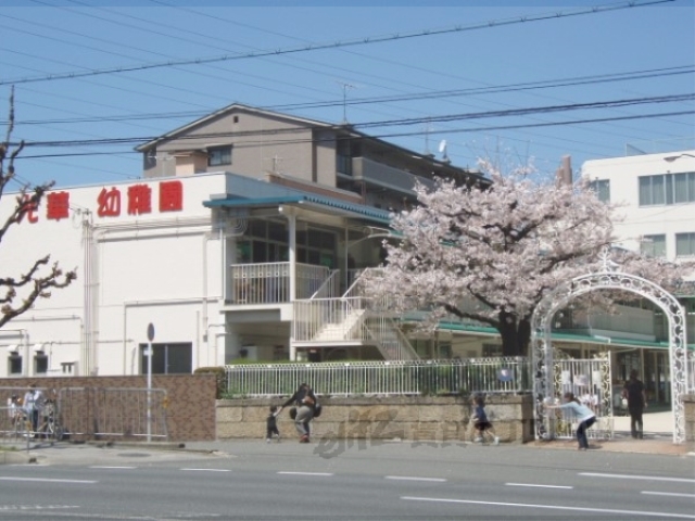 幼稚園・保育園　光華幼稚園（幼稚園・保育園）まで300m
