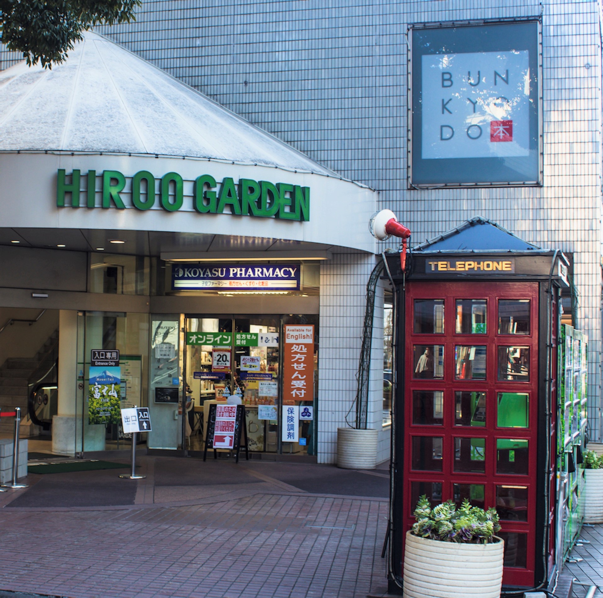 ショッピングセンター　広尾プラザ（ショッピングセンター）まで958m