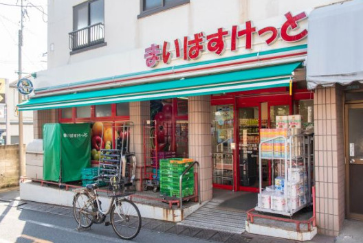 スーパー　まいばすけっと目黒本町4丁目店（スーパー）まで658m