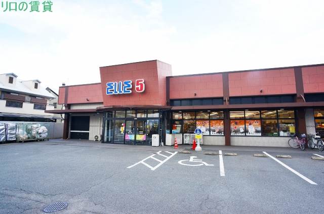 スーパー　ELLE5(エルゴ) 白木原店（スーパー）まで257m