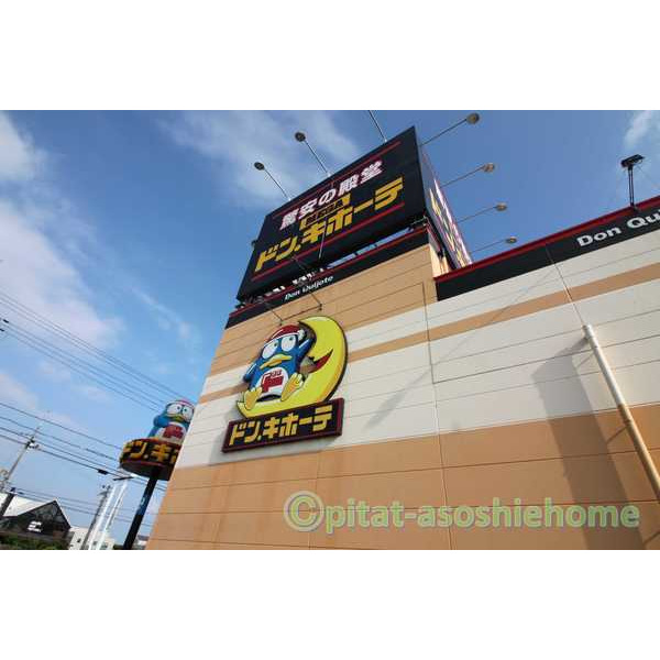 ショッピングセンター　ドン・キホーテ（ショッピングセンター）まで2000m