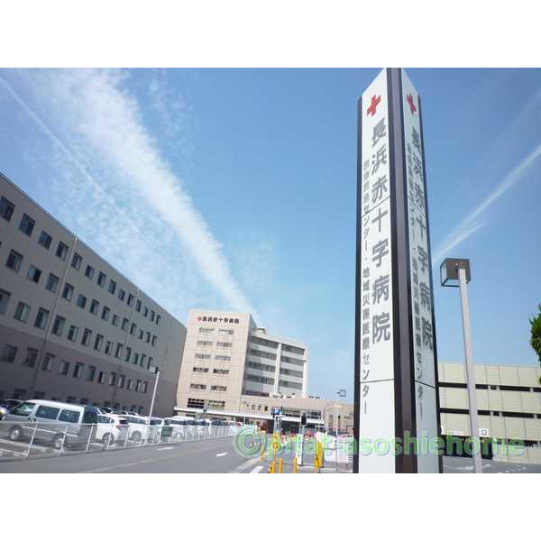 病院　長浜赤十字病院（病院）まで2598m