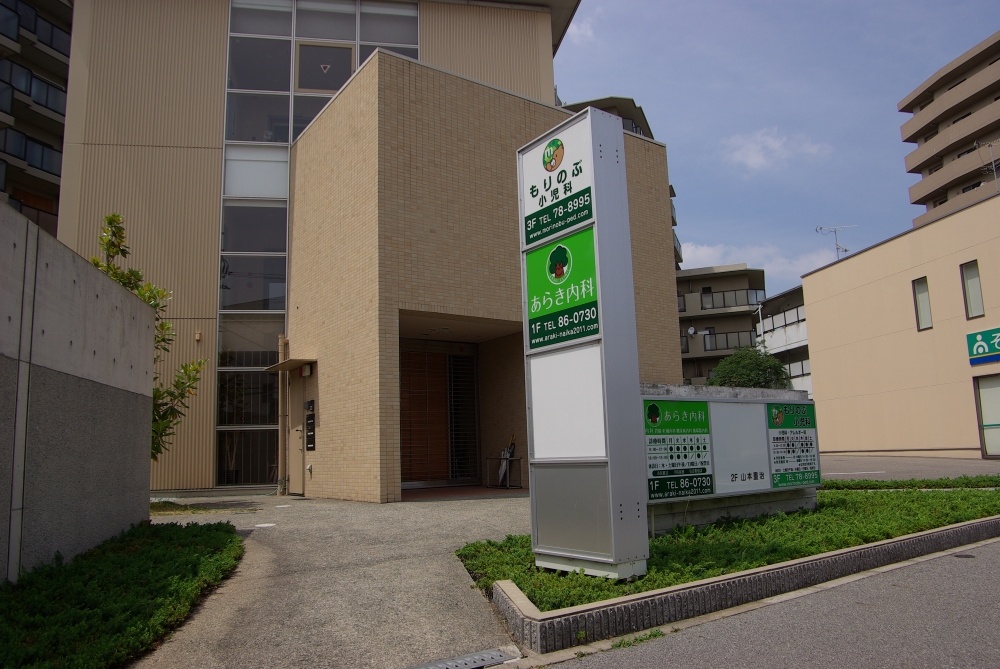 病院　あらき内科（病院）まで111m