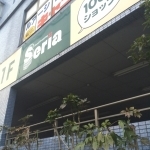 スーパー　セリア 藤沢石川店（スーパー）まで724m