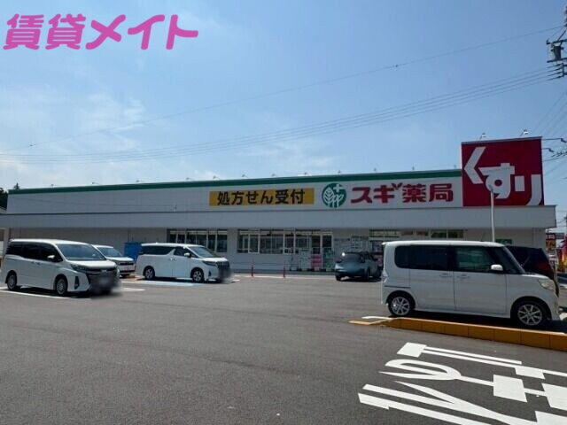 ドラックストア　スギ薬局いなべ店（ドラッグストア）まで159m