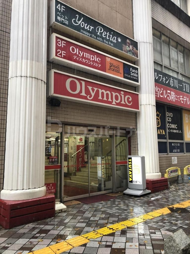 その他　Olympic市川店（その他）まで580m