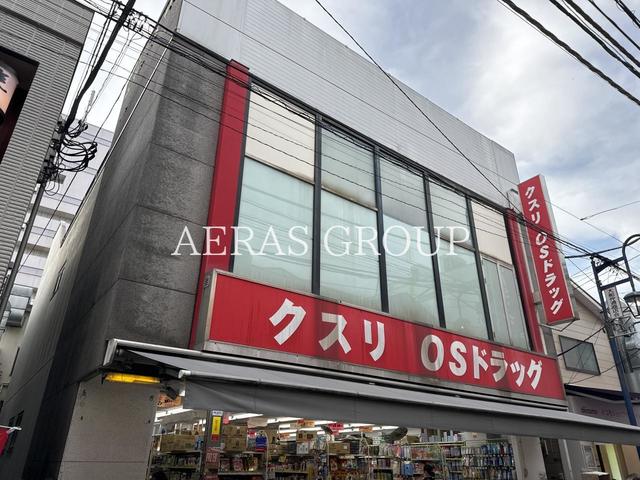 ドラックストア　オーエスドラッグ 大船店（ドラッグストア）まで760m