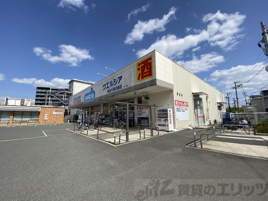 ドラックストア　ウエルシア東淀川東淡路店（ドラッグストア）まで400m