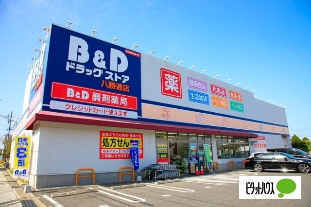 ドラックストア　Ｂ＆Ｄドラッグストア八勝通店（ドラッグストア）まで130m