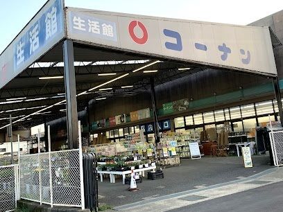 ホームセンター　コーナン香芝旭ケ丘店（ホームセンター）まで1200m