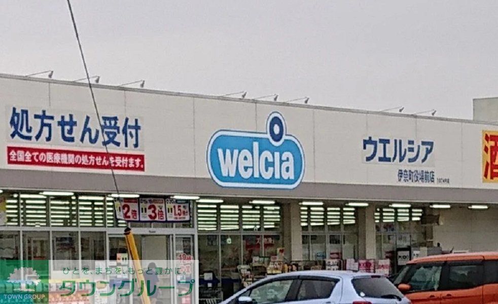 ドラックストア　ウエルシア伊奈町役場前店（ドラッグストア）まで560m