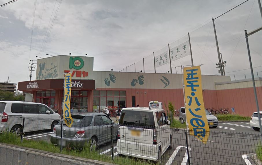 スーパー　スーパーマーケット コノミヤ 摂津店（スーパー）まで315m