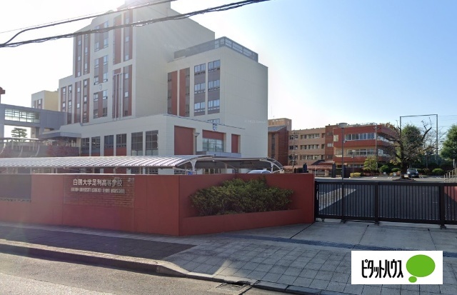 高校・高専　私立白鴎大学足利高校（高校・高専）まで2614m