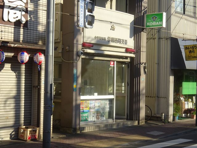 警察署・交番　小平警察署 学園西町交番（警察署・交番）まで649m