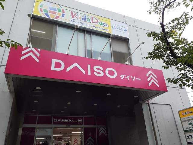 その他　100円均一ダイソー（その他）まで350m