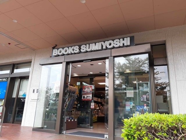 その他　住吉書房宮崎台駅前店（その他）まで450m