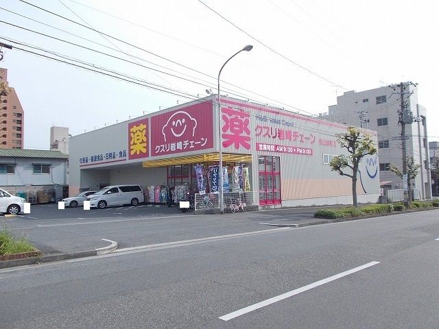 ドラックストア　クスリ岩崎チェーン徳山緑町店（ドラッグストア）まで1000m