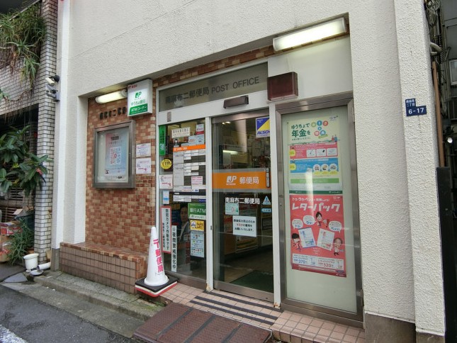 郵便局　南麻布二郵便局（郵便局）まで540m
