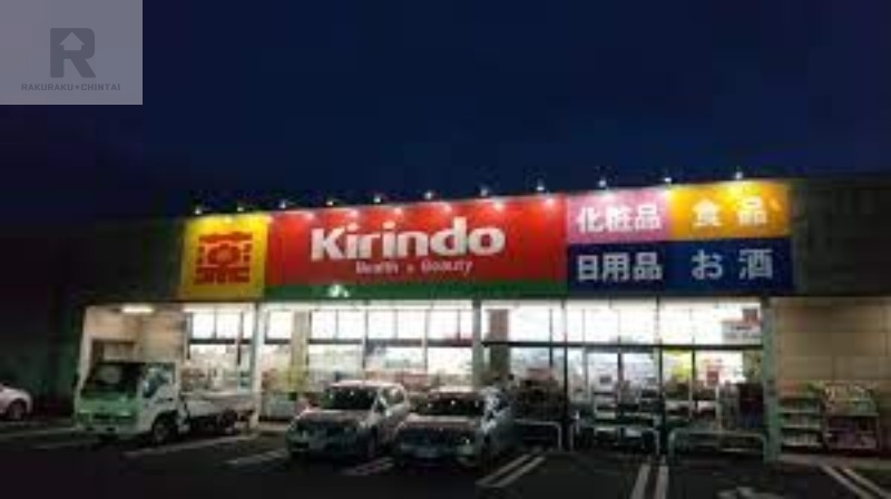 ドラックストア　キリン堂摂津千里丘店（ドラッグストア）まで393m