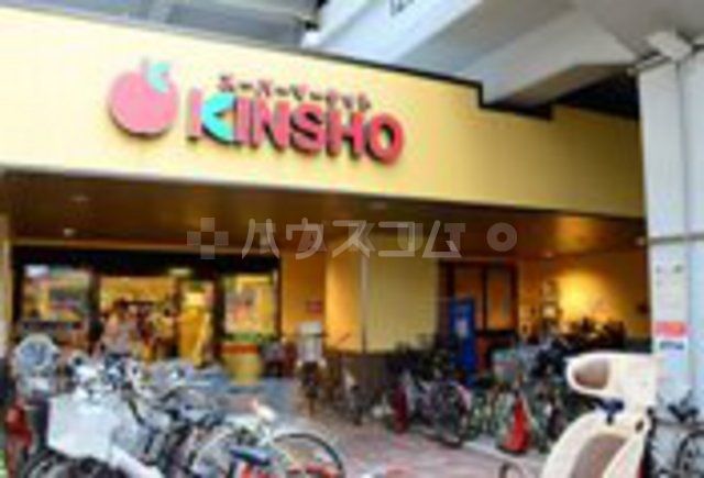 スーパー　スーパーマーケットKINSHO(近商) 玉造店（スーパー）まで534m