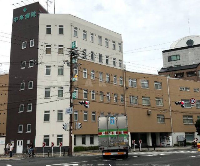 病院　中本病院（病院）まで495m