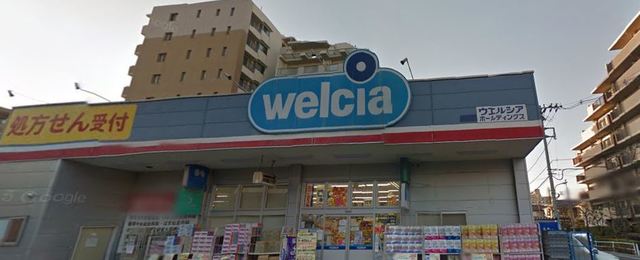 ドラックストア　ウエルシア薬局板橋志村店（ドラッグストア）まで233m
