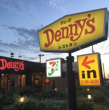 飲食店　デニーズ葉山森戸店（飲食店）まで1546m