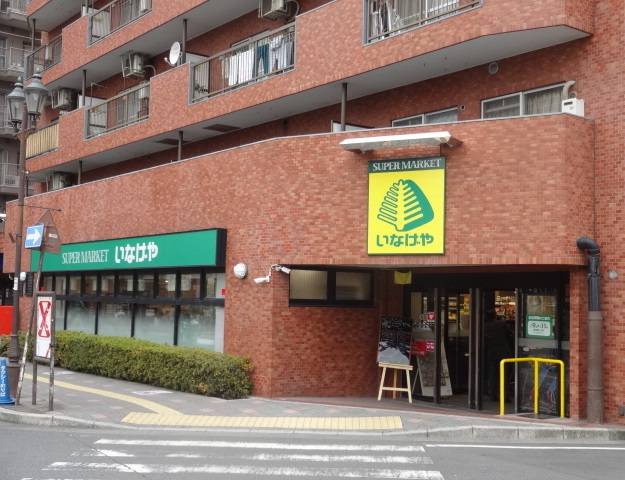 スーパー　いなげや 新狭山駅前店（スーパー）まで668m