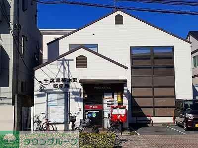 郵便局　千葉幕張本郷郵便局（郵便局）まで570m