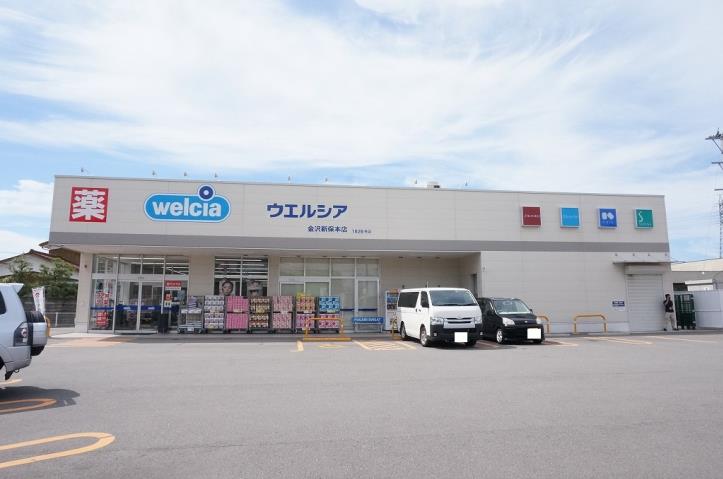 その他　ウェルシア（その他）まで309m