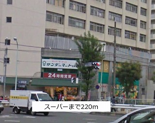 スーパー　スーパー（スーパー）まで220m