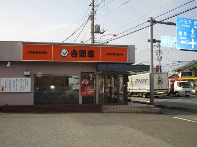 その他　吉野家（その他）まで790m