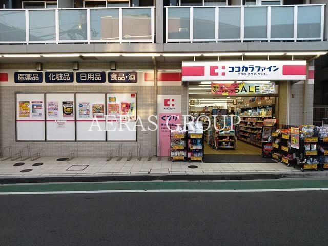 ドラックストア　ココカラファイン 新井薬師前店（ドラッグストア）まで481m