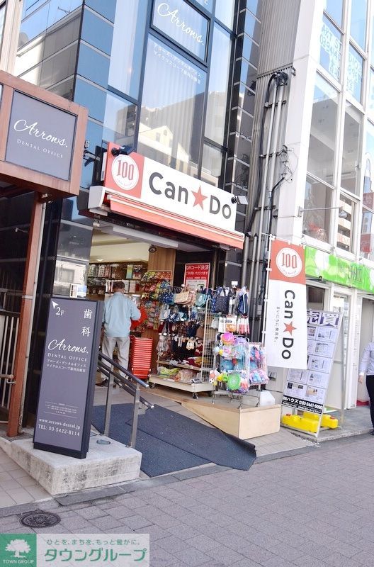ショッピングセンター　Can★Do白金台店（ショッピングセンター）まで350m
