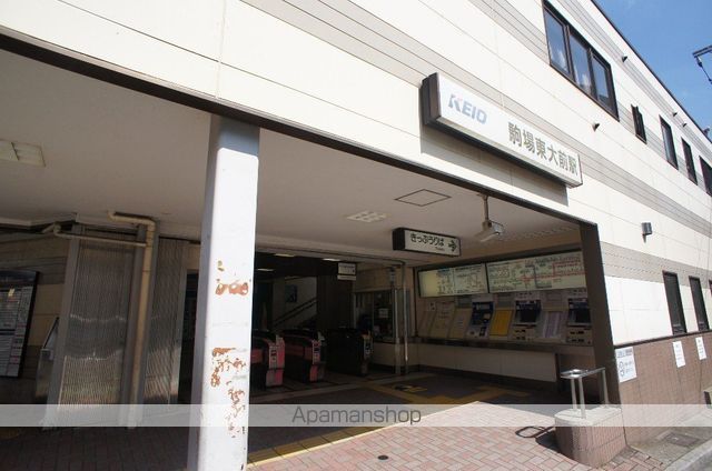 その他　駒場東大前駅（その他）まで1455m