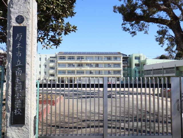 小学校　厚木市立南毛利小学校（小学校）まで473m