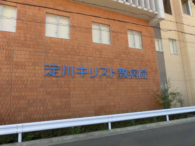 病院　淀川キリスト病院（病院）まで350m