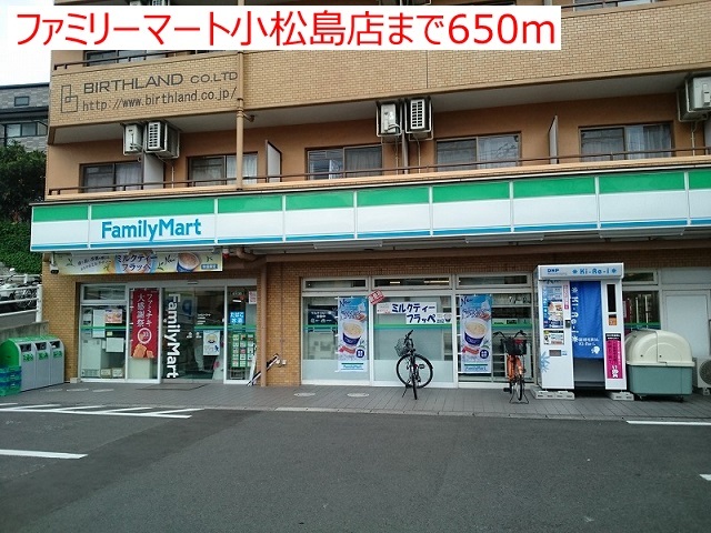 コンビニ　ファミリーマート小松島店（コンビニ）まで261m